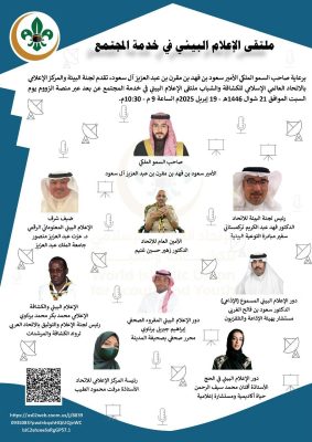 توصيات ملتقى الإعلام البيئي في خدمة المجتمع والذي نفذه الاتحاد العالمي الإسلامي للكشافة والشباب 4 IMG 20250420 WA0162