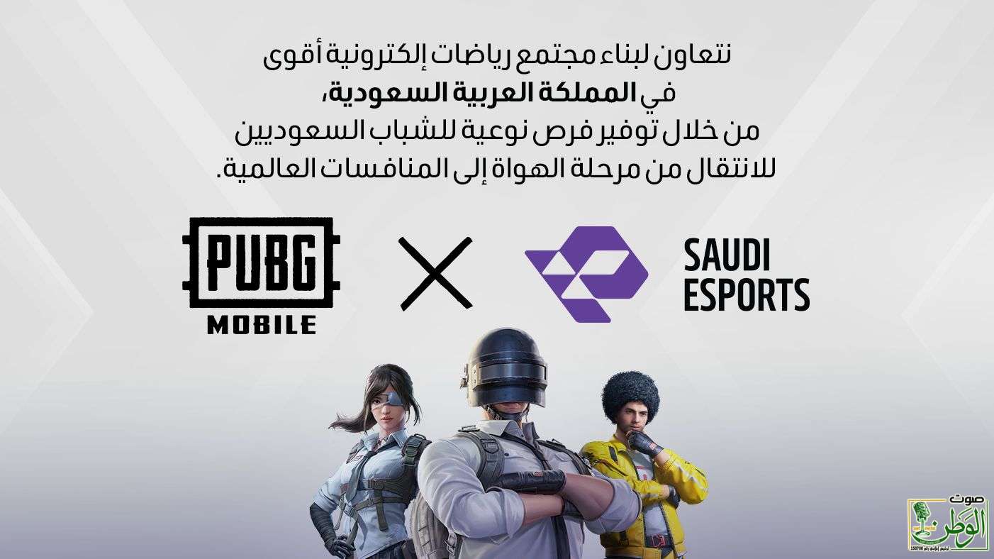 الاتحاد السعودي للرياضات الإلكترونية وببجي موبايل: شراكة استراتيجية ترسم ملامح الرياضات الإلكترونية في المملكة من البطولة الوطنية إلى العالمية، 9 IMG 20250430 WA0181