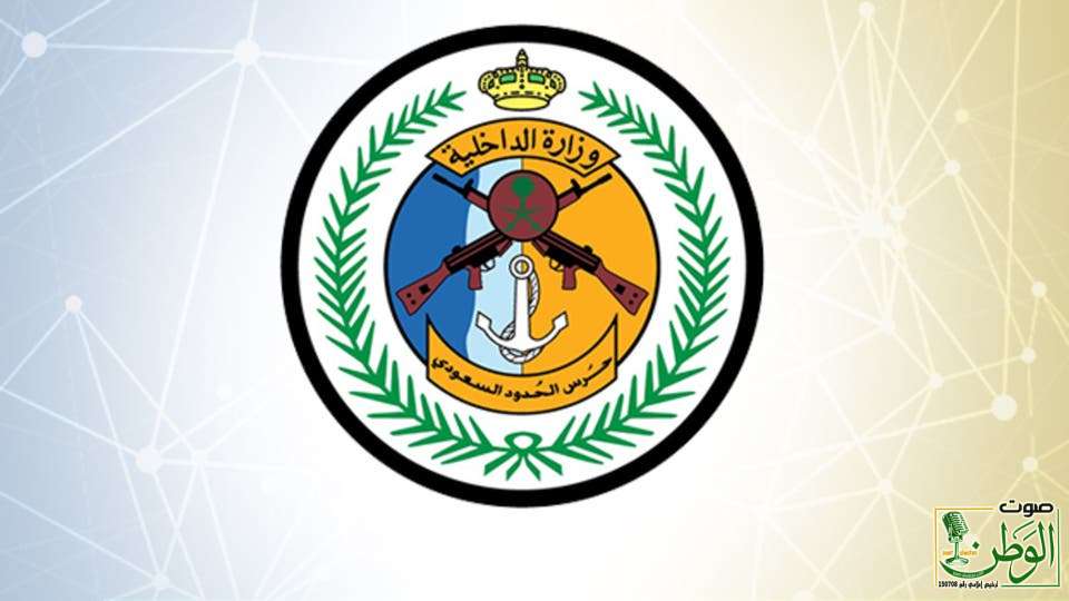 عسير.. القبض على 3 مخالفين لنظام أمن الحدود لتهريبهم 45 كيلوجراماً من نبات القات المخدّر 1 الله