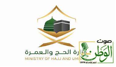 وزارة الحج والعمرة تُعلن آخر موعد لمغادرة المعتمرين استعداداً لموسم الحج 4 زفت
