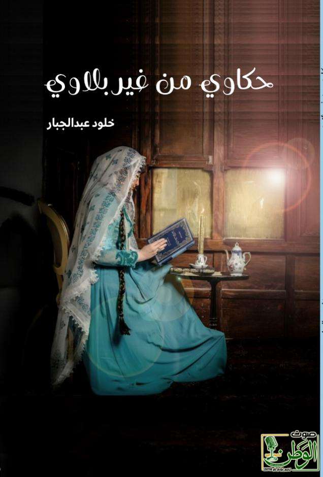 "إبداعات خلود عبد الجبار" 1 IMG 20250509 WA0189