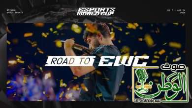 مؤسسة كأس العالم للرياضات الإلكترونية تطلق برنامج "الطريق إلى كأس العالم 2025" 3 IMG 20250513 WA0140