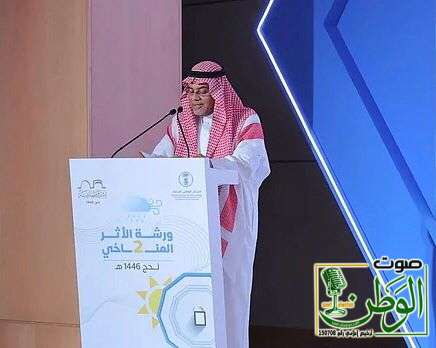 "الأرصاد" يطلع 48 جهة معنية بالحج على مسار الظواهر الجوية المحتملة في موسم 1446هـ 1 IMG 20250516 WA0112