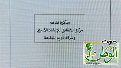 توقيع اتفاقية شراكة لتعزيز خدمات التأهيل والإرشاد الأسري للمتعافين بين الشقائق وقويم للنقاهة 4 IMG 20250624 WA0140