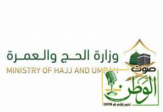 لتوفير إطار مرجعي شامل .."الحج" تنهي تسليم نموذج التوعية الشامل لمكاتب شؤون الحجاج 1 صبر