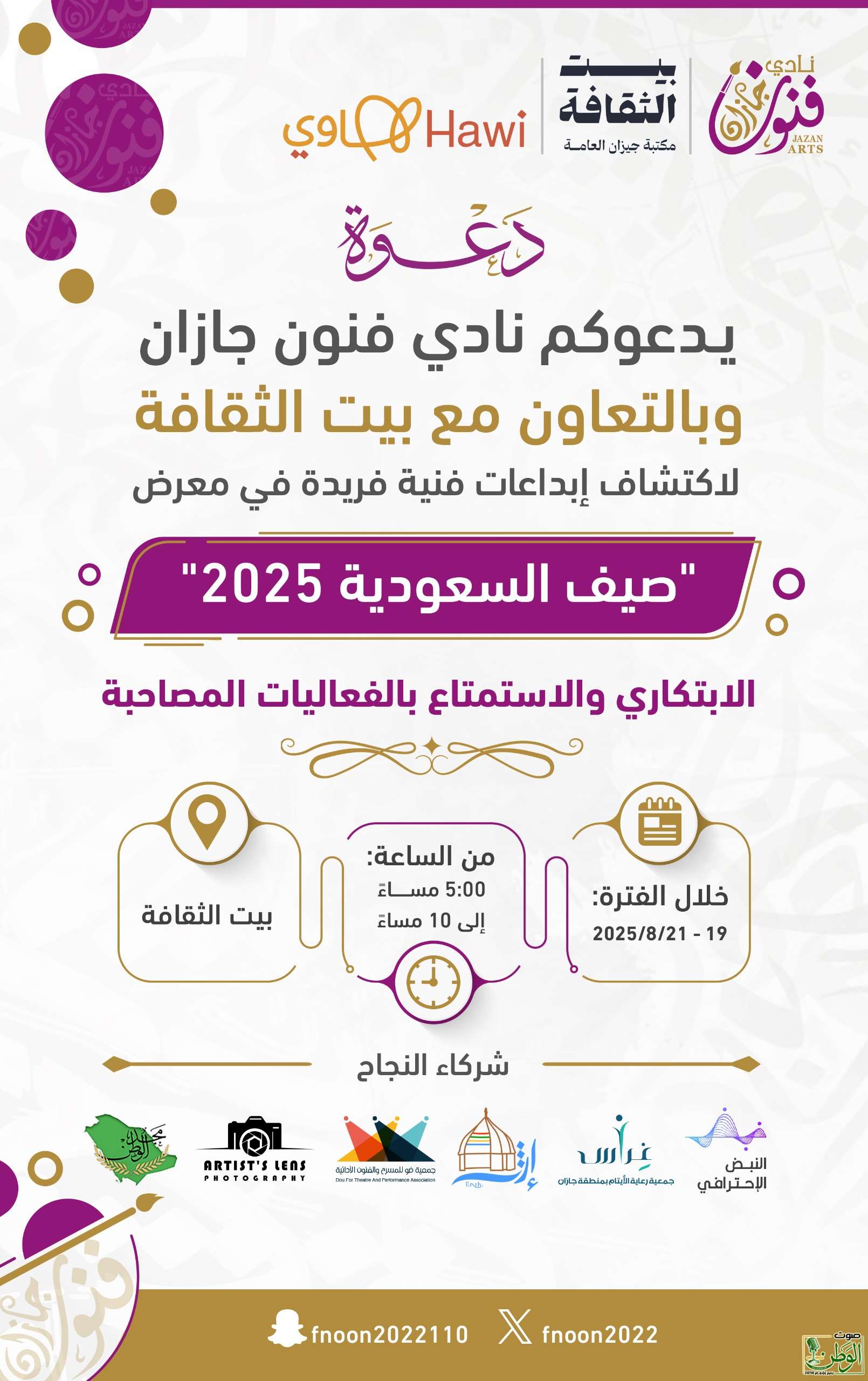 نادي فنون جازان يطلق معرض "صيف السعودية 2025" الفني الرقمي 5 IMG 20250817 WA0077