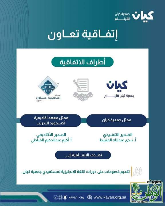 جمعية "كيان" للأيتام ومعهد "أكاديمية أكسفورد" للتدريب يوقعان اتفاقية تعاون لدعم الطلاب الأيتام 1 IMG 20250827 WA0196