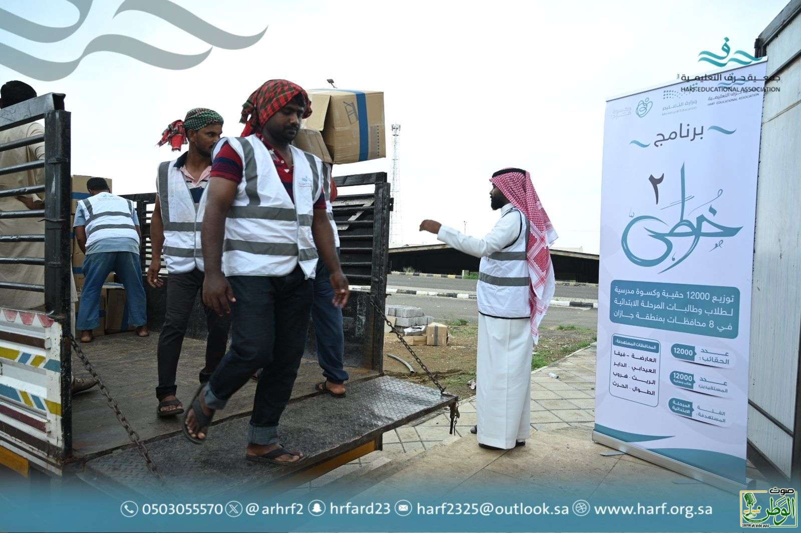 توزيع (12,000) حقيبة وكسوة مدرسية لطلاب وطالبات جازان بدعم من جمعية كسوة فرح وتنفيذ جمعية حرف التعليمية 15 IMG 20250829 WA0006 1