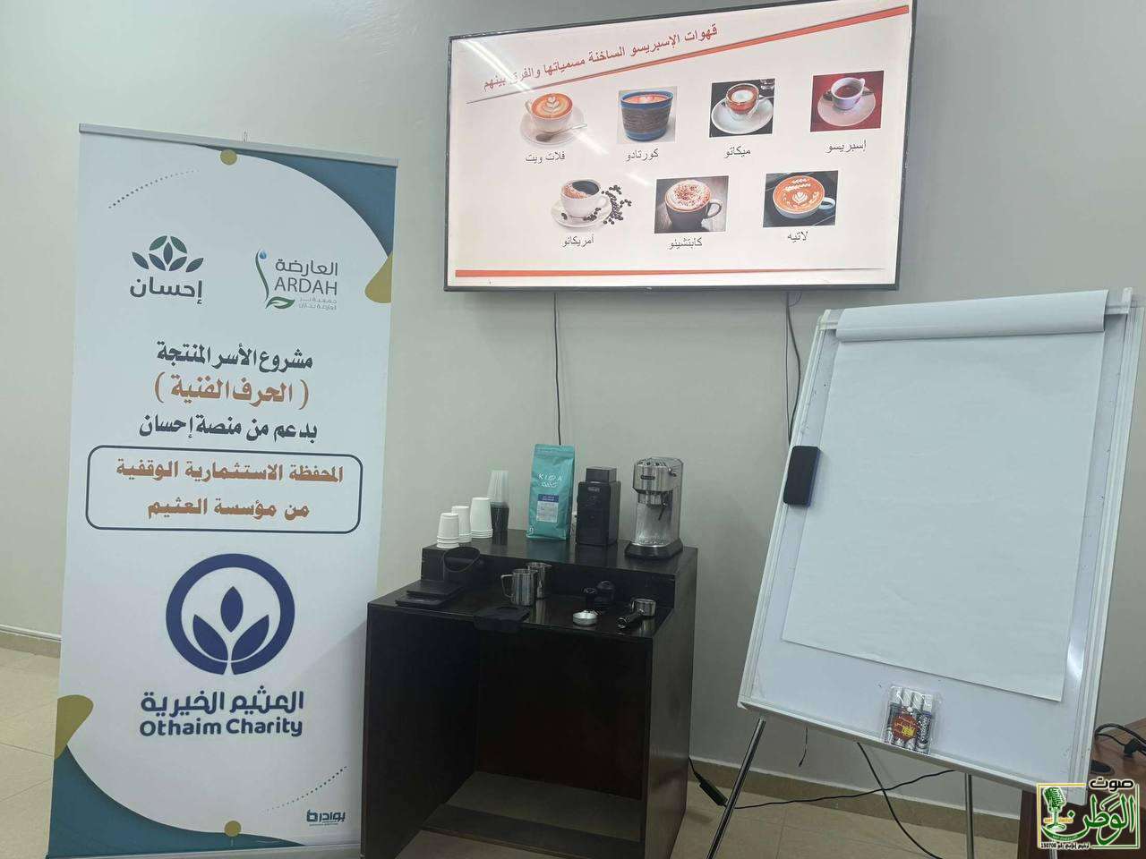 جمعية البر الخيرية بالعارضة تنفذ مشروع الحرف الفنية بتمويل وقفي عبر منصة إحسان 13 IMG 20250916 WA0097