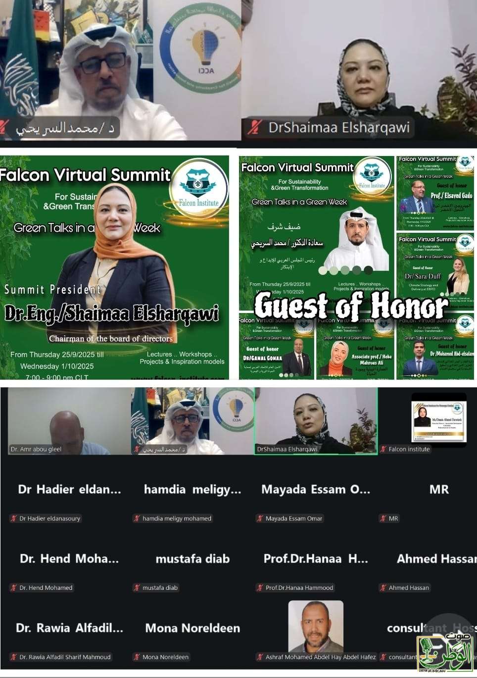 "مؤتمر قمة فالكون للاستدامة و التحول الأخضر"، 1 IMG 20250925 WA0204 1