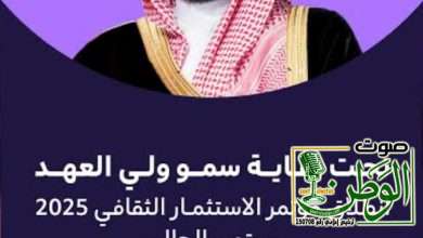 “الاستثمار الثقافي يفتح آفاقاً جديدة لتعزيز الاقتصاد الإبداعي في السعودية" 4 IMG 20251001 WA0161