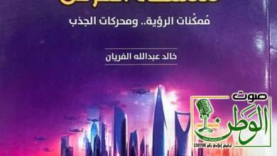 الأول من نوعه باللغة الصينية إلى جانب العربية والانجليزية /"مركز البحوث" يُصدر كتاب الاستثمار في مملكة الفرص 3 IMG 20251003 WA0137