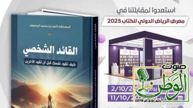 المستشار #أنس_الجعوان يدشن #القائد_الشخصي في معرض الكتاب الدولي 4 IMG 20251006 WA0108