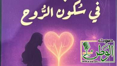 الشاعرة الكفيفة امل شكر تدشن ديوانها الاول "نبضٌ في سكون الروح" 3 IMG 20251013 WA0153