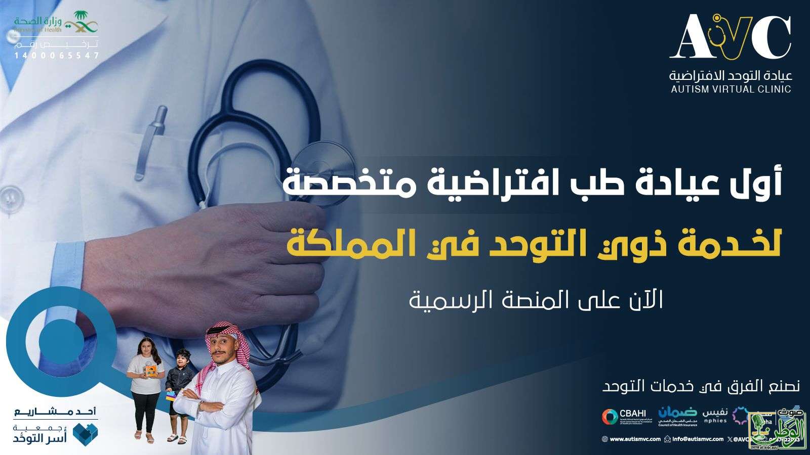 جمعية أسر التوحد تطلق عيادة التوحد الافتراضية الأولى في المملكة والوطن العربي 5 IMG 20251019 WA0062