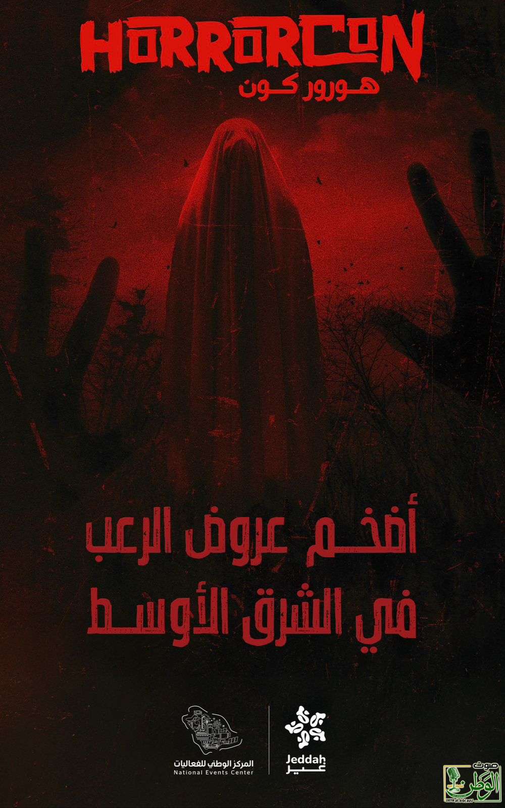 جدة تتحول إلى مدينة الأشباح في أضخم مهرجان رعب بالشرق الأوسط 1 IMG 20251024 WA0016