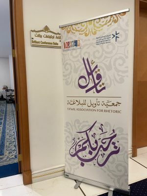 *جمعية تأويل للبلاغة تعقد اجتماعها الأول مع الأعضاء المؤسسين* 25 IMG 20251207 WA0067