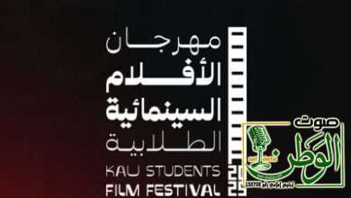 اقتصاد سوق الإنتاج من الفكرة إلى الصفقة في مهرجان الأفلام السينمائية الطلابية 2025 18 IMG 20251210 WA0001